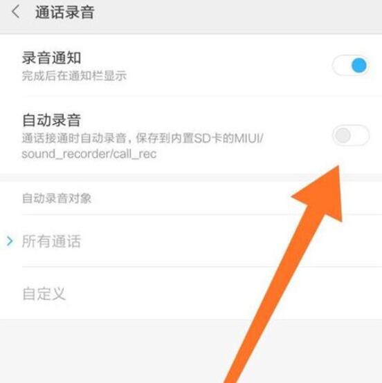 小米9se通话录音怎么设置