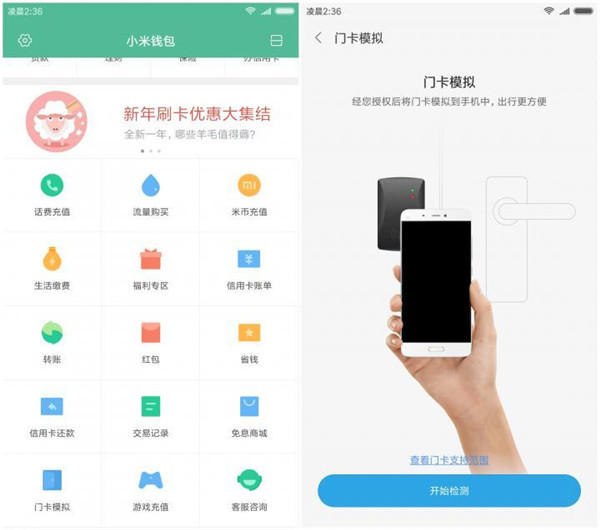 小米8探索版怎么模擬門禁卡