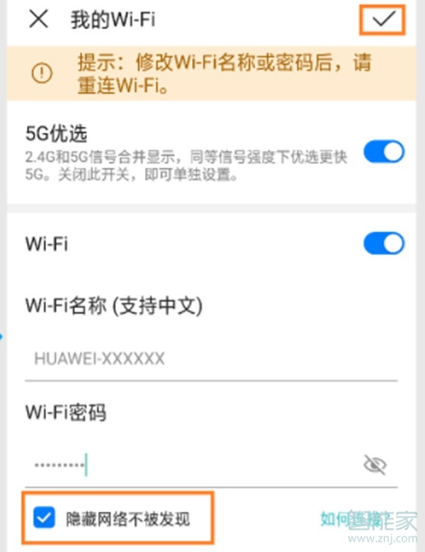 華為路由Q2怎么設(shè)置wifi隱身