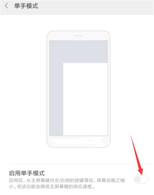 小米9怎么開啟單手模式