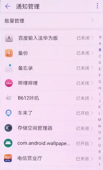 华为麦芒7锁屏微信消息不提示怎么办