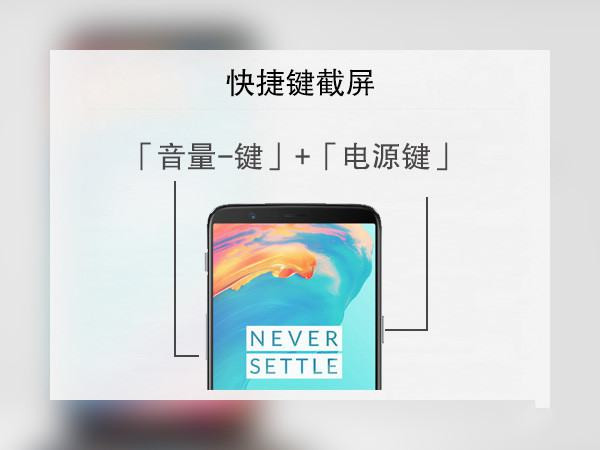 一加5T怎么截屏