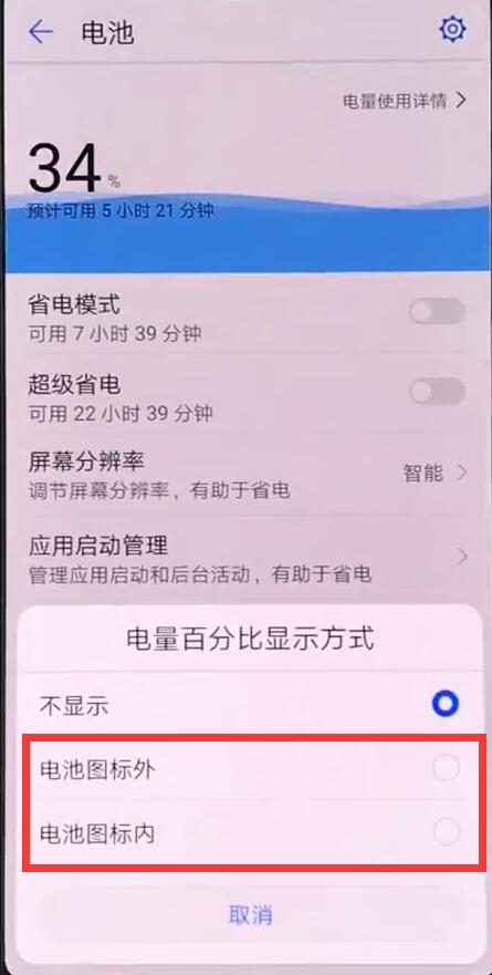 華為麥芒7怎么顯示電量百分比