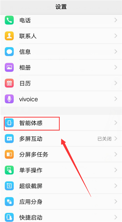 vivox21怎么開啟智能提醒