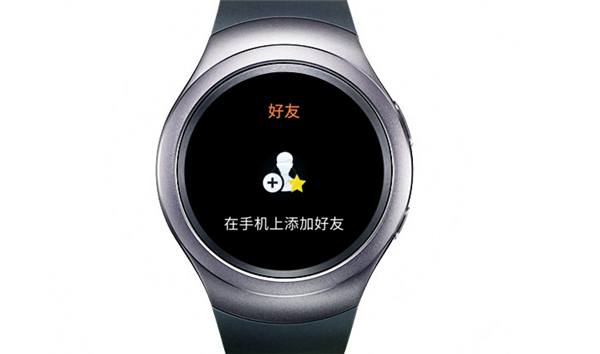 三星gear s2怎么添加好友