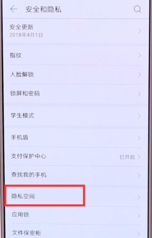 華為p20pro怎么快速進(jìn)入隱私空間
