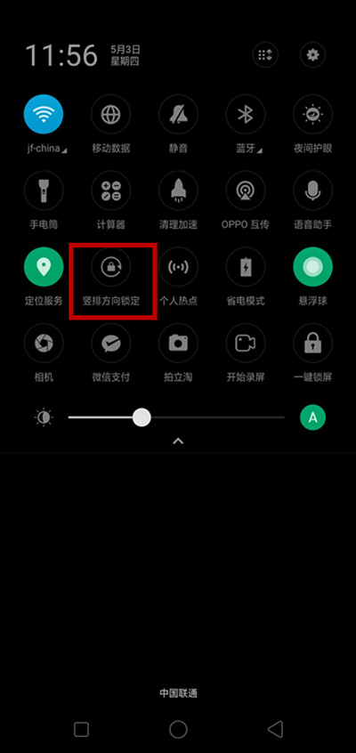 oppoa5自動橫屏怎么關(guān)