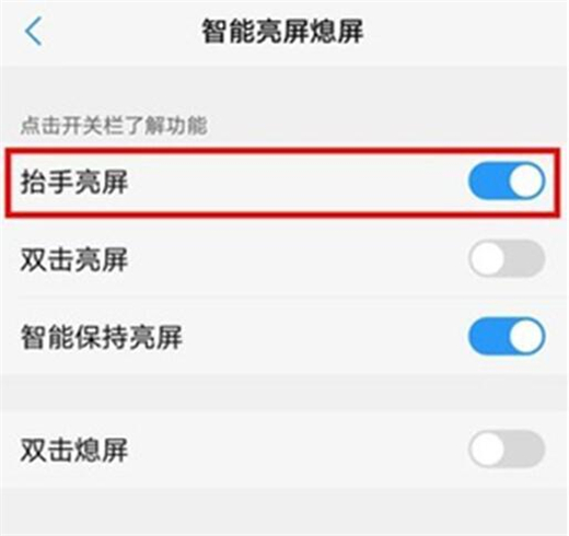 vivox23幻彩版怎么開啟抬手亮屏