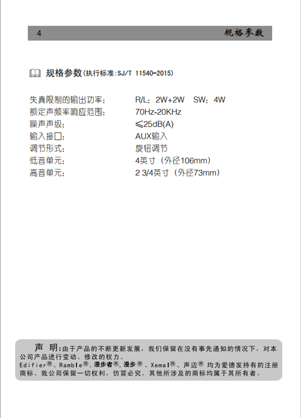 漫步者R102V桌面音響產(chǎn)品使用說明書