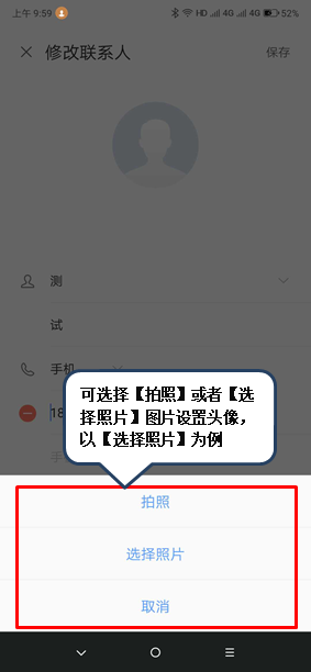 联想手机怎么设置联系人头像