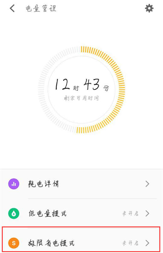 魅藍(lán)6t怎么打開省電模式