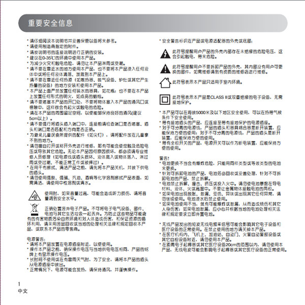 漫步者S3000HIFI有源音响使用说明书