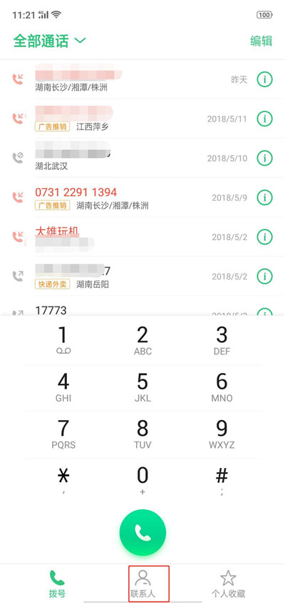 oppor17怎么添加vip联系人