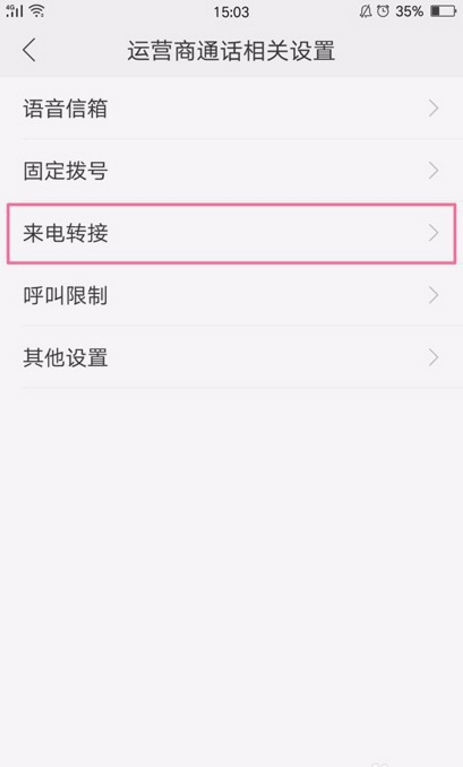 oppor17怎么設(shè)置來電轉(zhuǎn)接