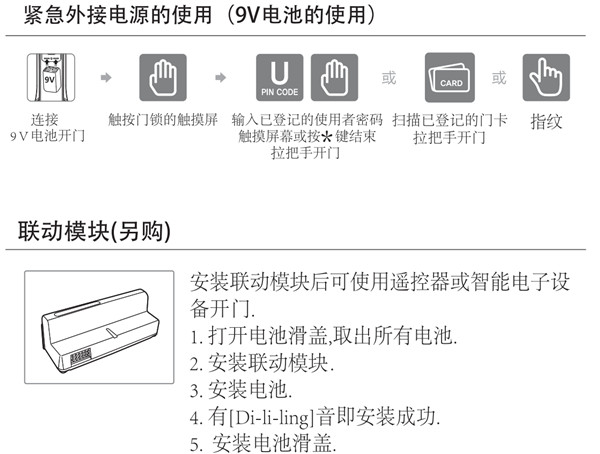 蓋特曼b360指紋鎖使用說明書