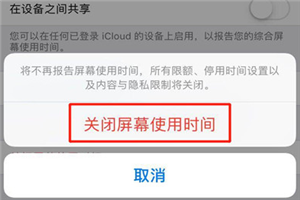 iPhonex怎么關(guān)閉屏幕使用時(shí)間