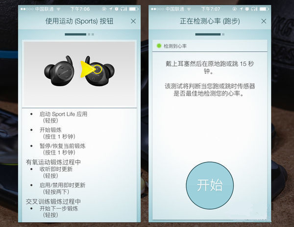 捷波朗Elite Sport 臻跃耳机APP使用教程