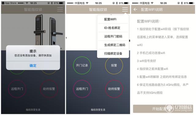 正泰智能指纹锁如何下载app连接wifi