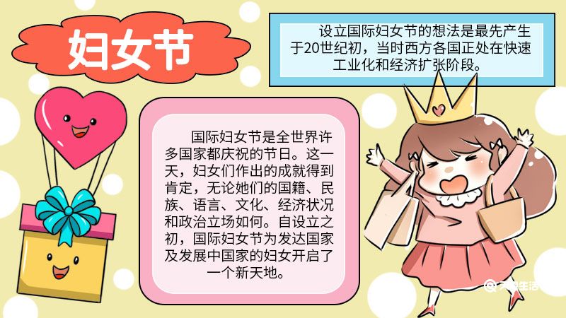 妇女节手抄报简单又漂亮画法步骤 妇女节手抄报