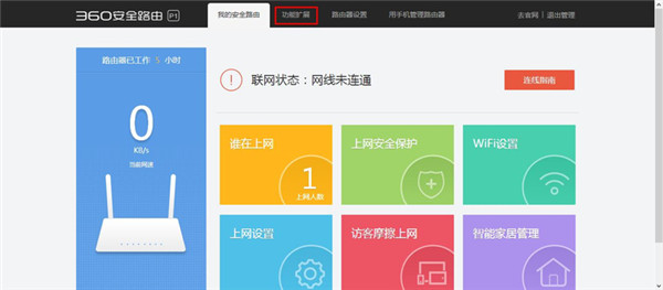 360路由器无线万能中继功能怎么关闭