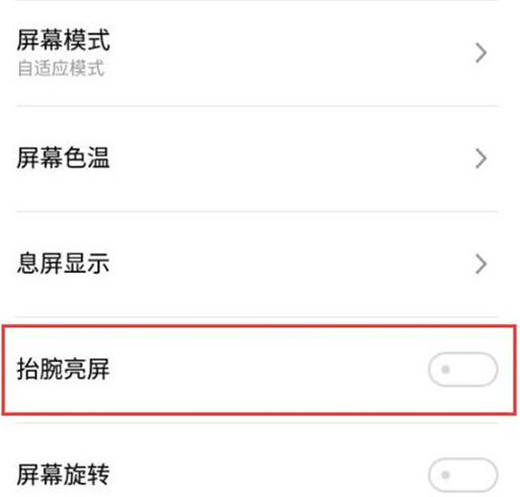 魅族note8怎么設(shè)置抬腕亮屏