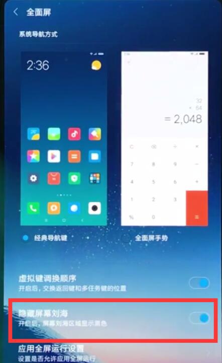 小米9se劉海怎么隱藏