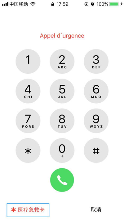 iphone8怎么添加醫(yī)療急救卡