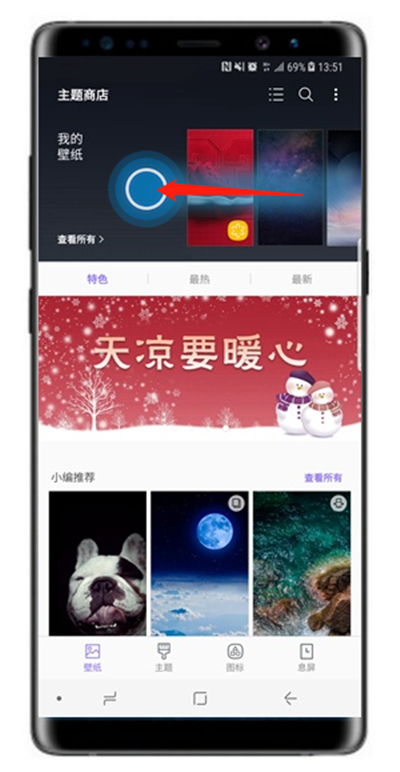 三星note9怎么設(shè)置壁紙