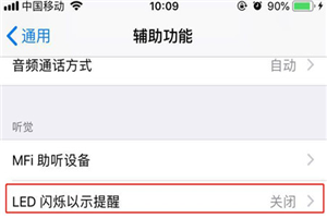 iPhonexs怎么开启来电闪光灯