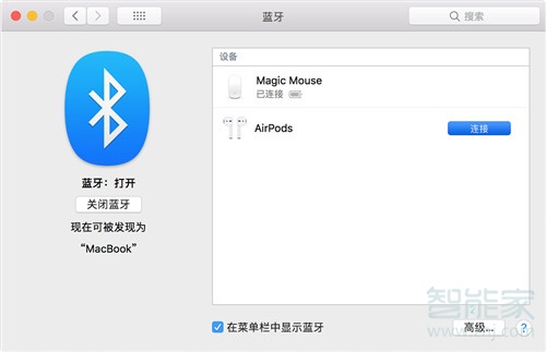 怎么使用AirPods連接Mac