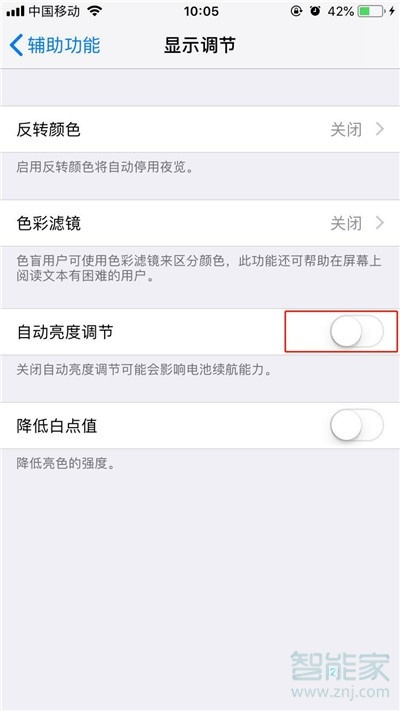 iPhonexs怎么打開自動調(diào)節(jié)亮度