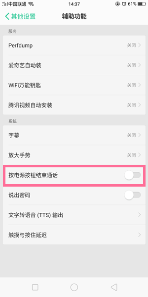 oppor11s怎么設(shè)置按電源鍵掛斷電話