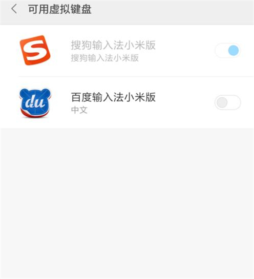小米手机怎么切换输入法