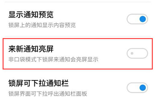 魅族16x怎么設(shè)置來新通知亮屏