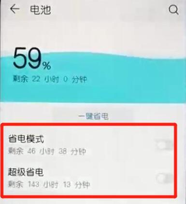 华为nova4怎么打开省电模式