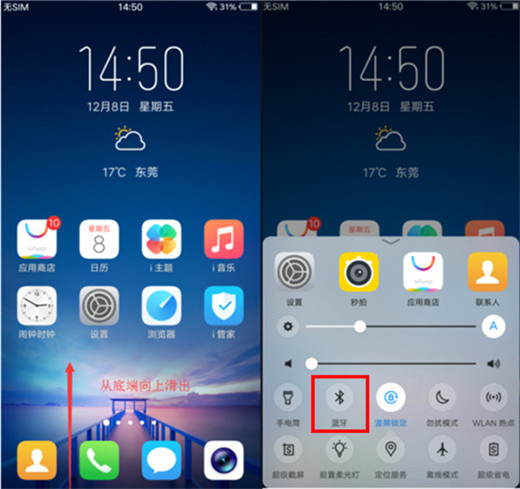 vivonex双屏版怎么开启蓝牙