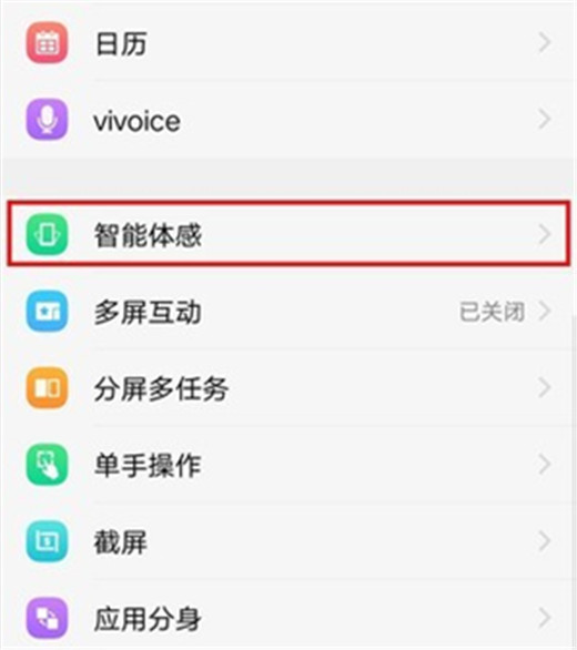 vivoz3怎么開(kāi)啟抬手亮屏