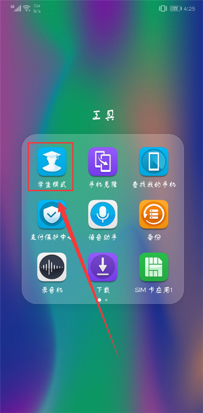 榮耀9i怎么打開(kāi)學(xué)生模式