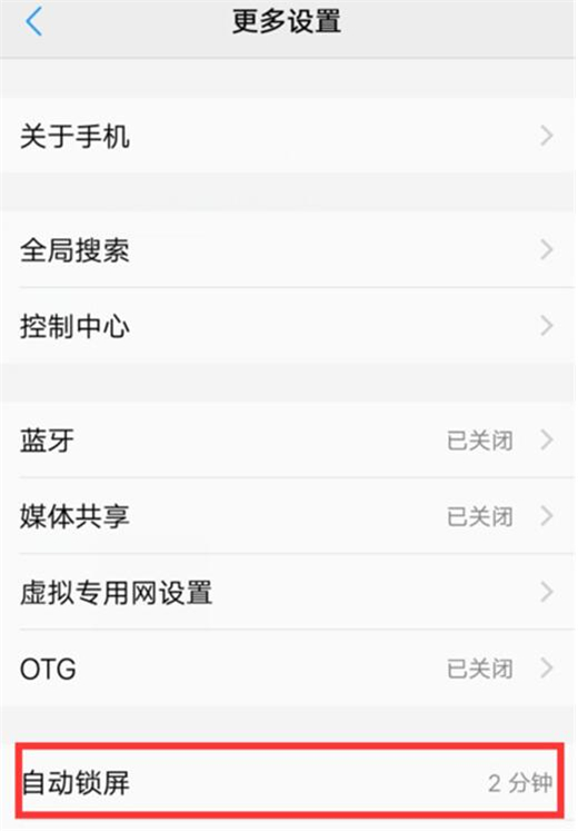 vivoy93怎么設(shè)置自動(dòng)鎖屏?xí)r間