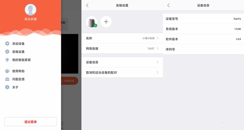 app怎么連接小雅ai音響