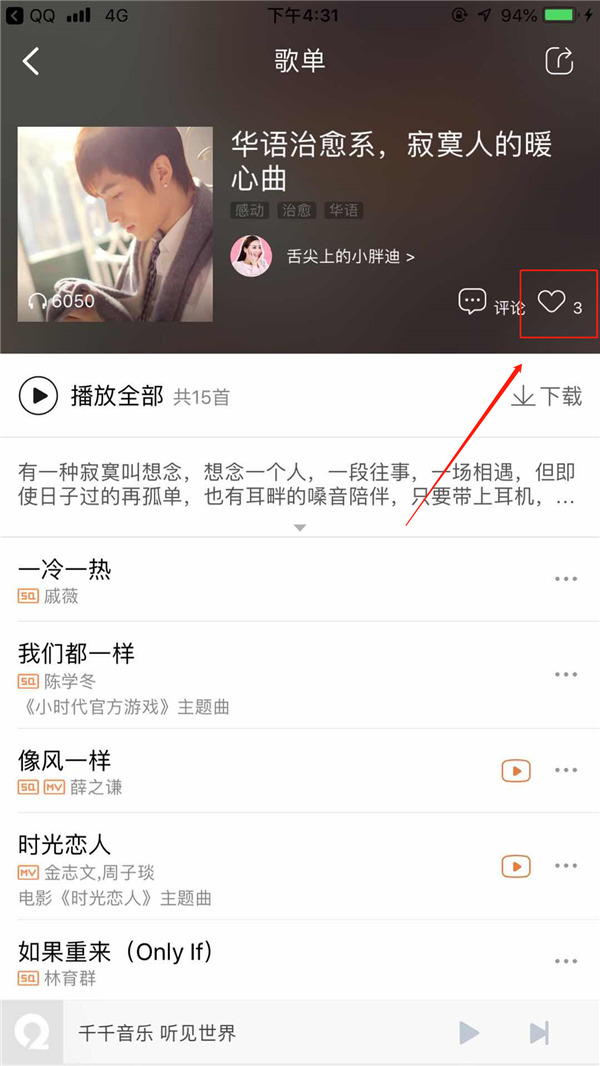 小雅智能音箱怎么設(shè)置喜歡的歌單