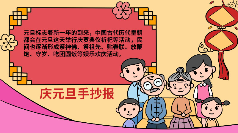 慶元旦手抄報內容簡單漂亮二年級 慶元旦手抄報內容簡單漂亮二年級畫法