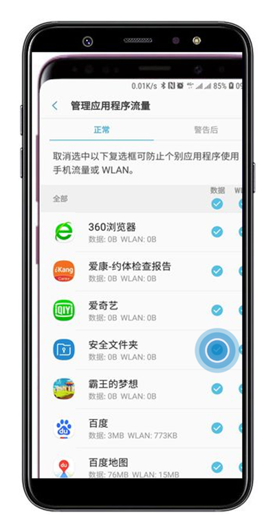 三星a9star怎么禁止應(yīng)用使用移動數(shù)據(jù)