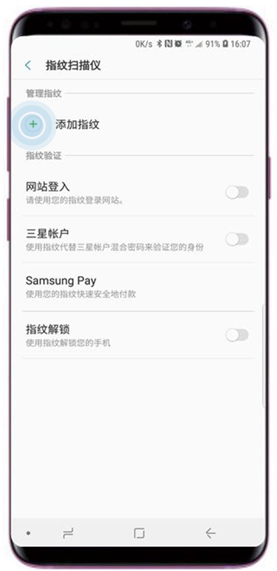 三星a9star怎么添加指紋