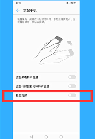 華為P20pro怎么設(shè)置抬手亮屏
