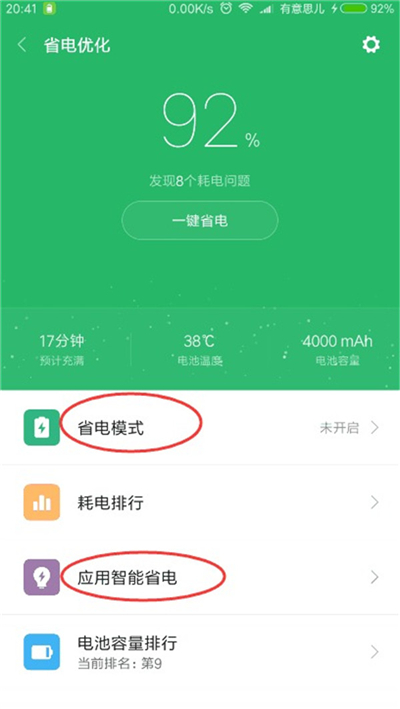 紅米6pro耗電怎么辦