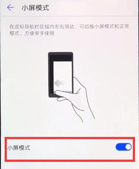 華為nova4單手操作怎么設置