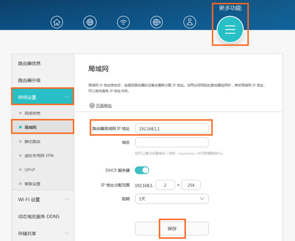 榮耀路由Pro怎么修改登錄Web配置界面的IP地址