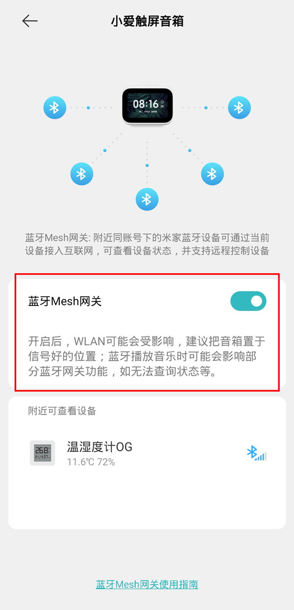 小米溫度計2怎么連接藍牙網(wǎng)關(guān)