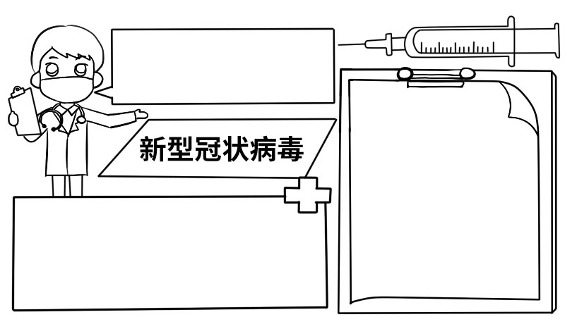 新型冠狀病毒簡(jiǎn)單手抄報(bào)大全  新型冠狀病毒簡(jiǎn)單手抄報(bào)大全步驟